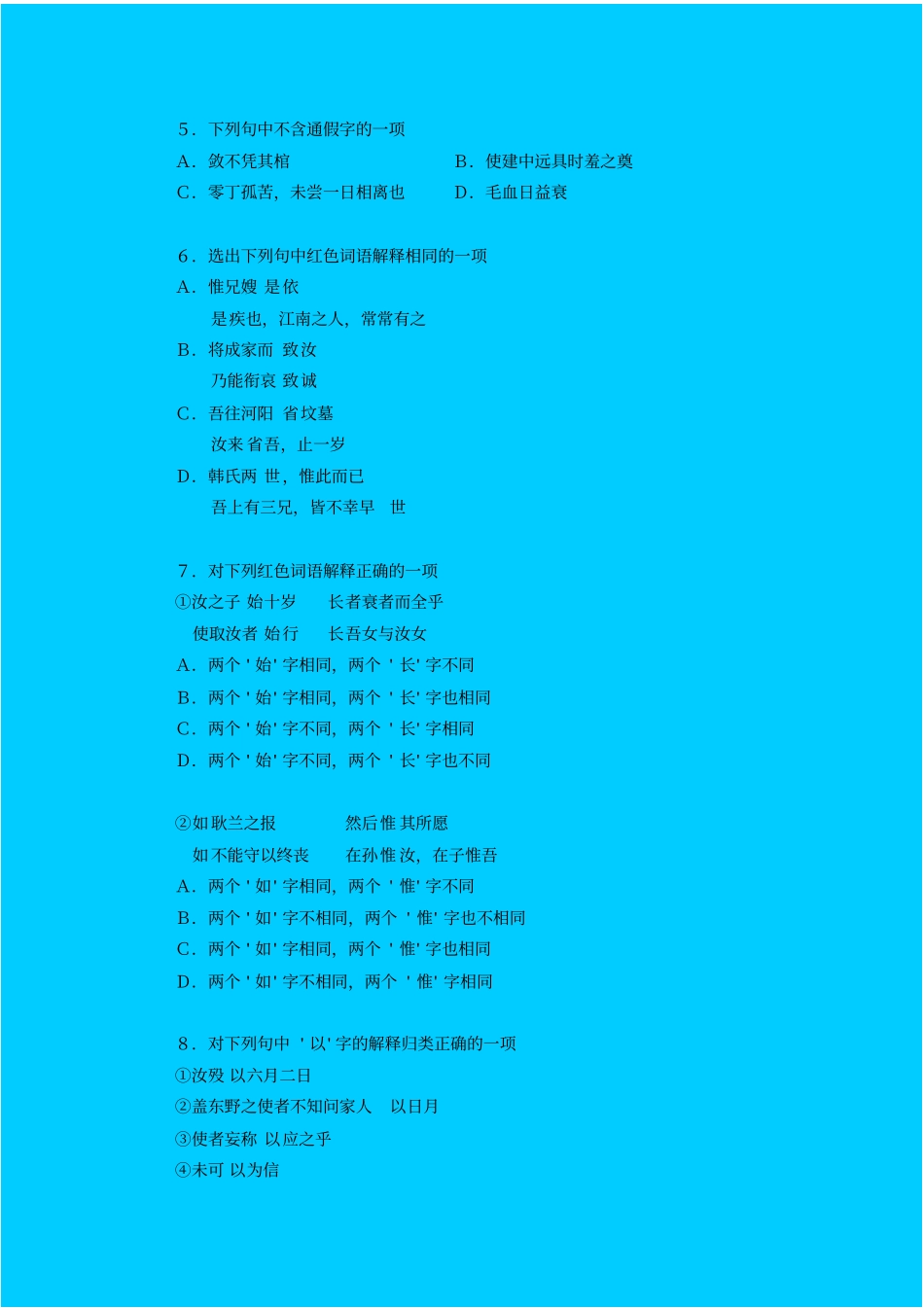 人教新课标高中语文必修四祭十二郎文同步练习之一_第2页
