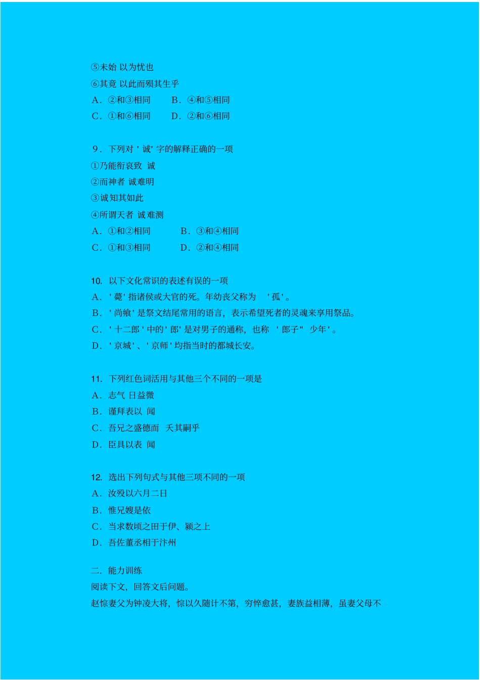 人教新课标高中语文必修四祭十二郎文同步练习之一_第3页