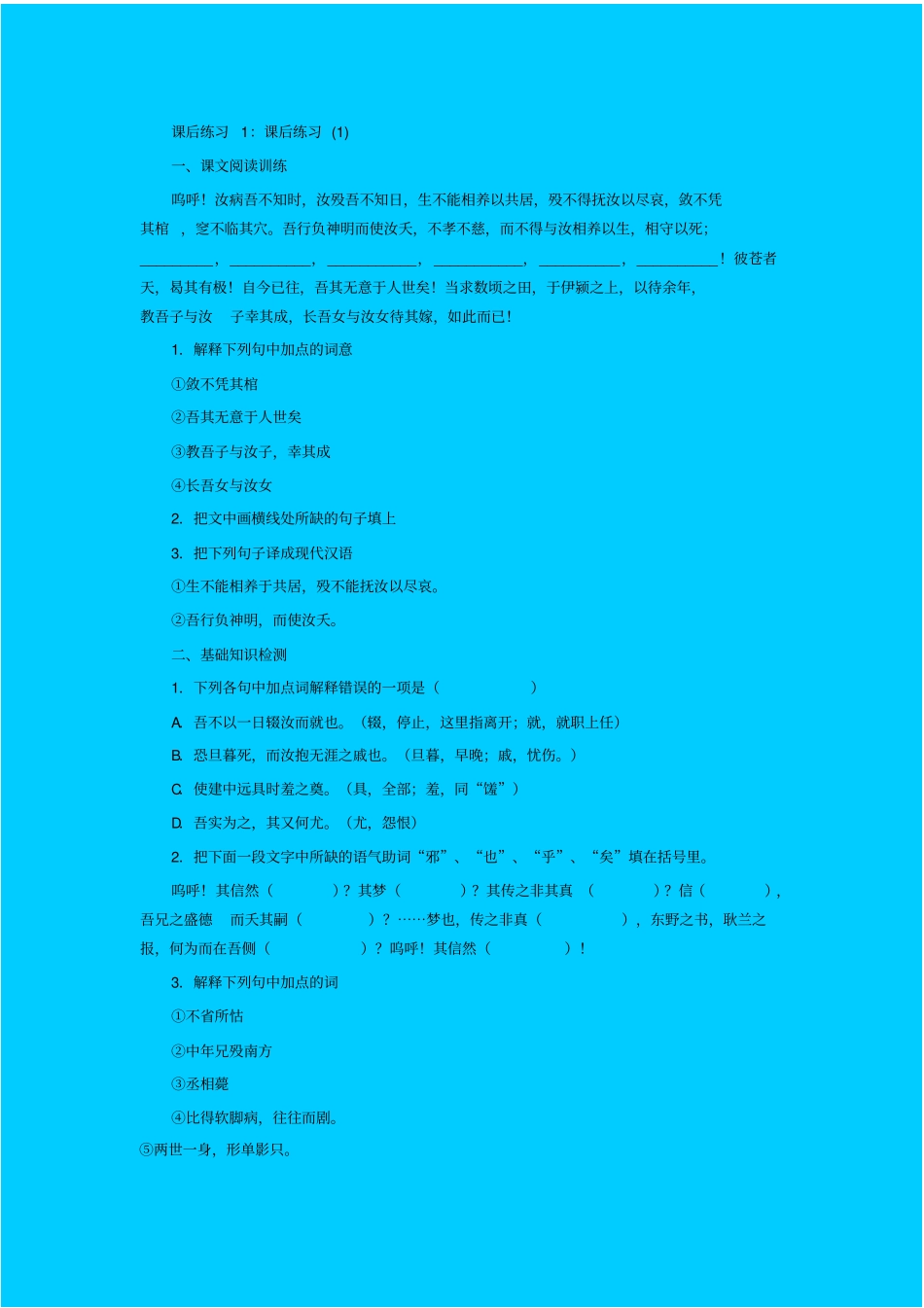 人教新课标高中语文必修四祭十二郎文同步练习之四_第1页