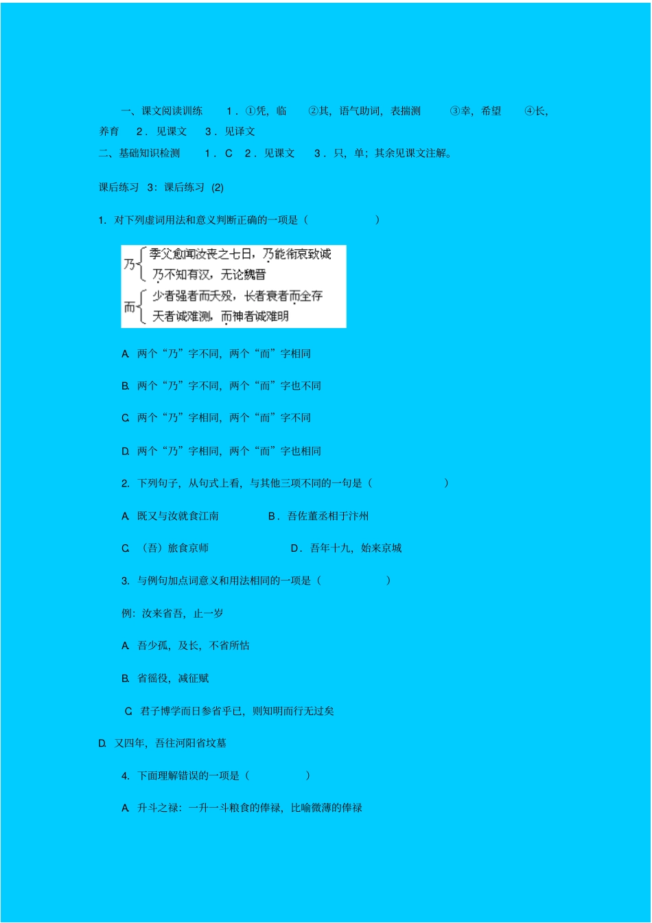 人教新课标高中语文必修四祭十二郎文同步练习之四_第2页