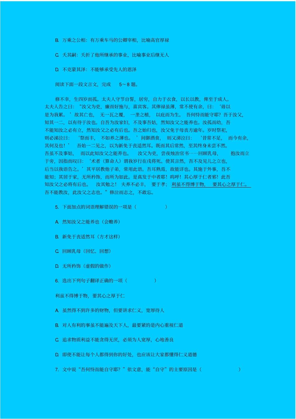 人教新课标高中语文必修四祭十二郎文同步练习之四_第3页