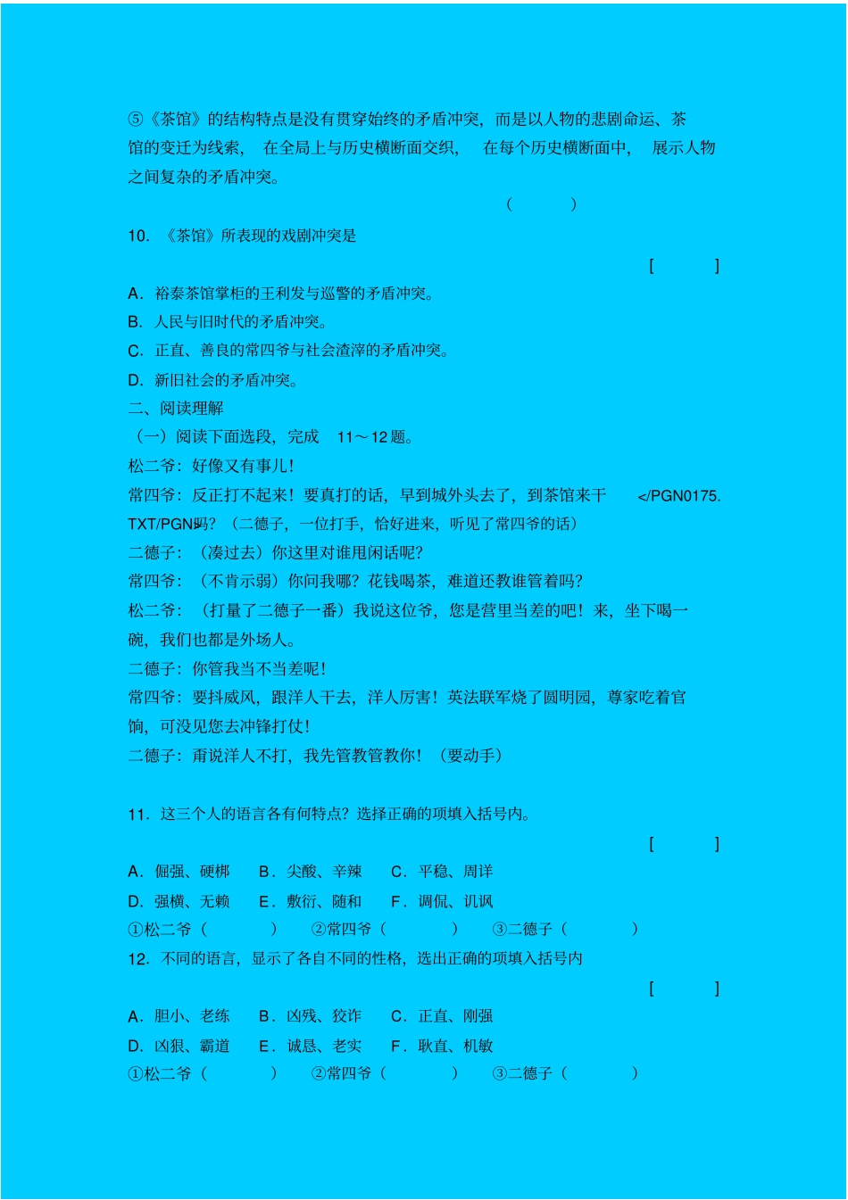 人教新课标高中语文必修四茶馆同步练习_第3页