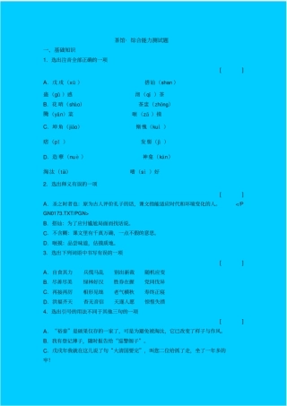 人教新课标高中语文必修四茶馆同步练习