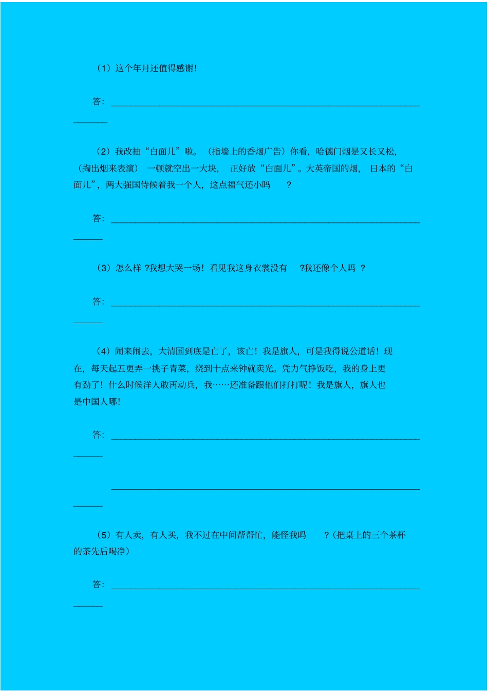 人教新课标高中语文必修四茶馆同步练习之三_第3页