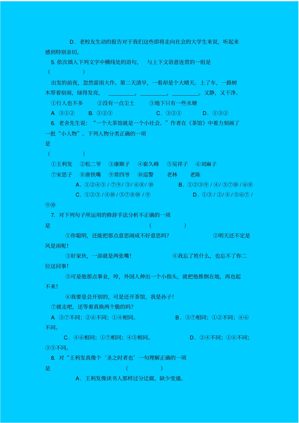 人教新课标高中语文必修四茶馆同步练习之二_第2页