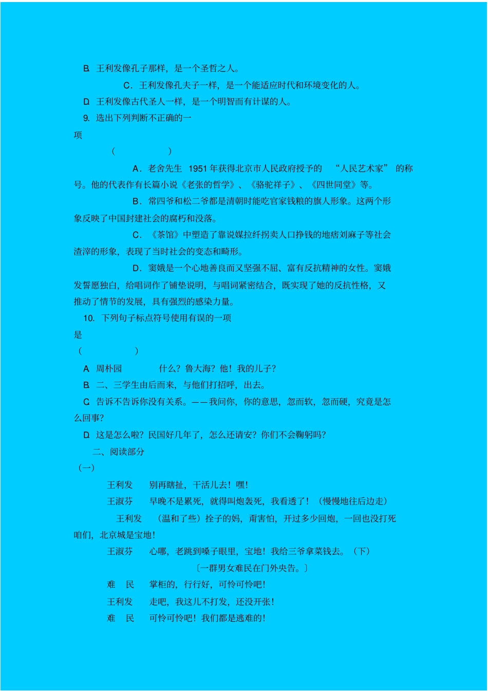人教新课标高中语文必修四茶馆同步练习之二_第3页