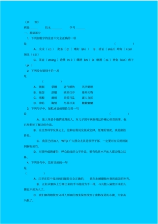 人教新课标高中语文必修四茶馆同步练习之二