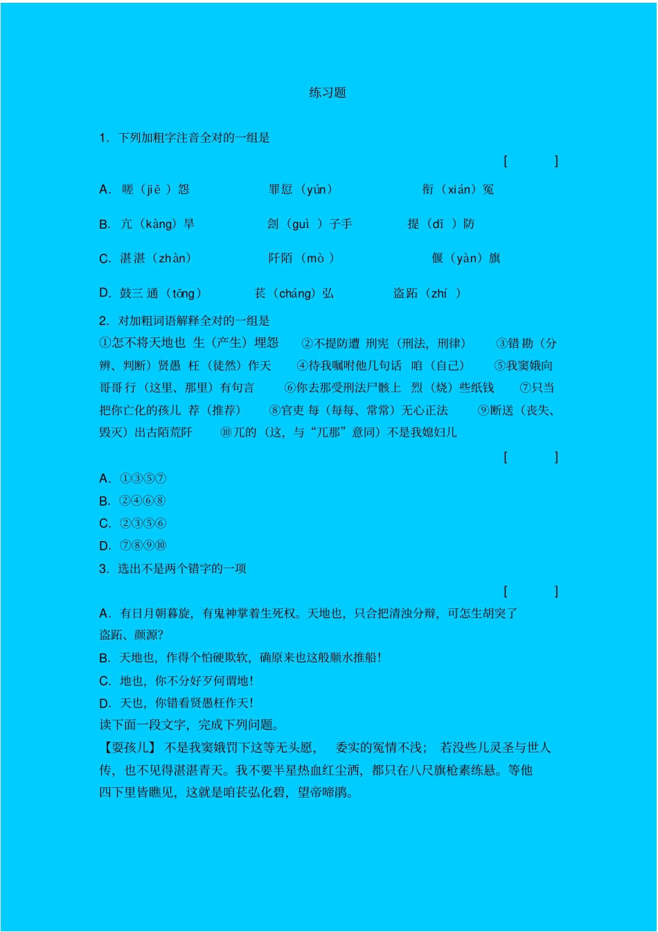 人教新课标高中语文必修四窦娥冤同步练习之二_第2页