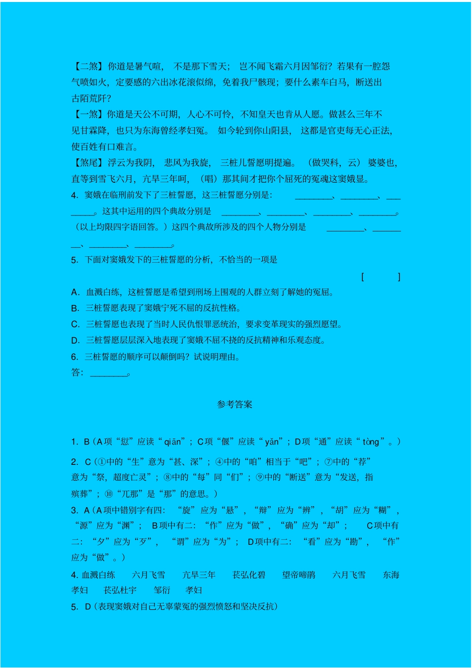 人教新课标高中语文必修四窦娥冤同步练习之二_第3页