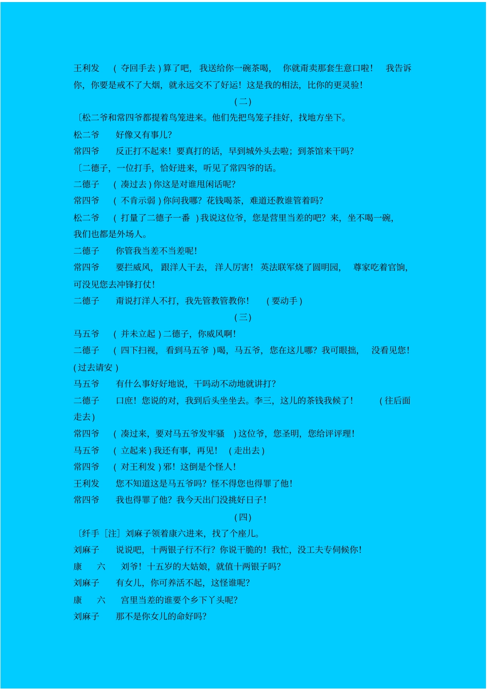 人教新课标高中语文必修四茶馆同步练习之四_第2页