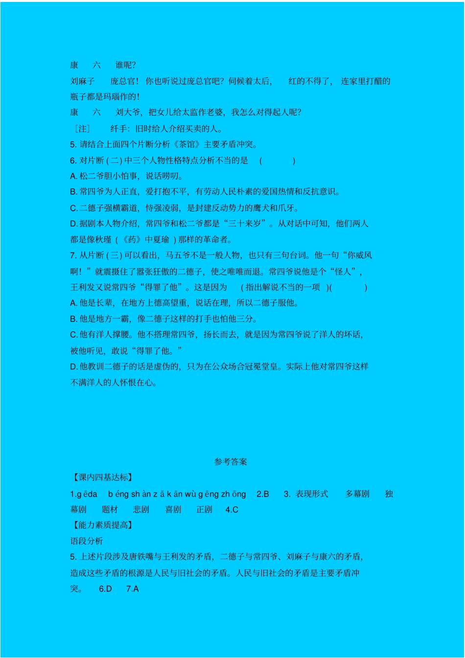 人教新课标高中语文必修四茶馆同步练习之四_第3页