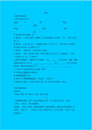 人教新课标高中语文必修四茶馆同步练习之四