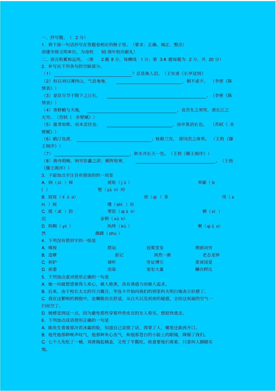 人教新课标高中语文必修四高二语文第二学期期末教学质量检测教学设计_第1页
