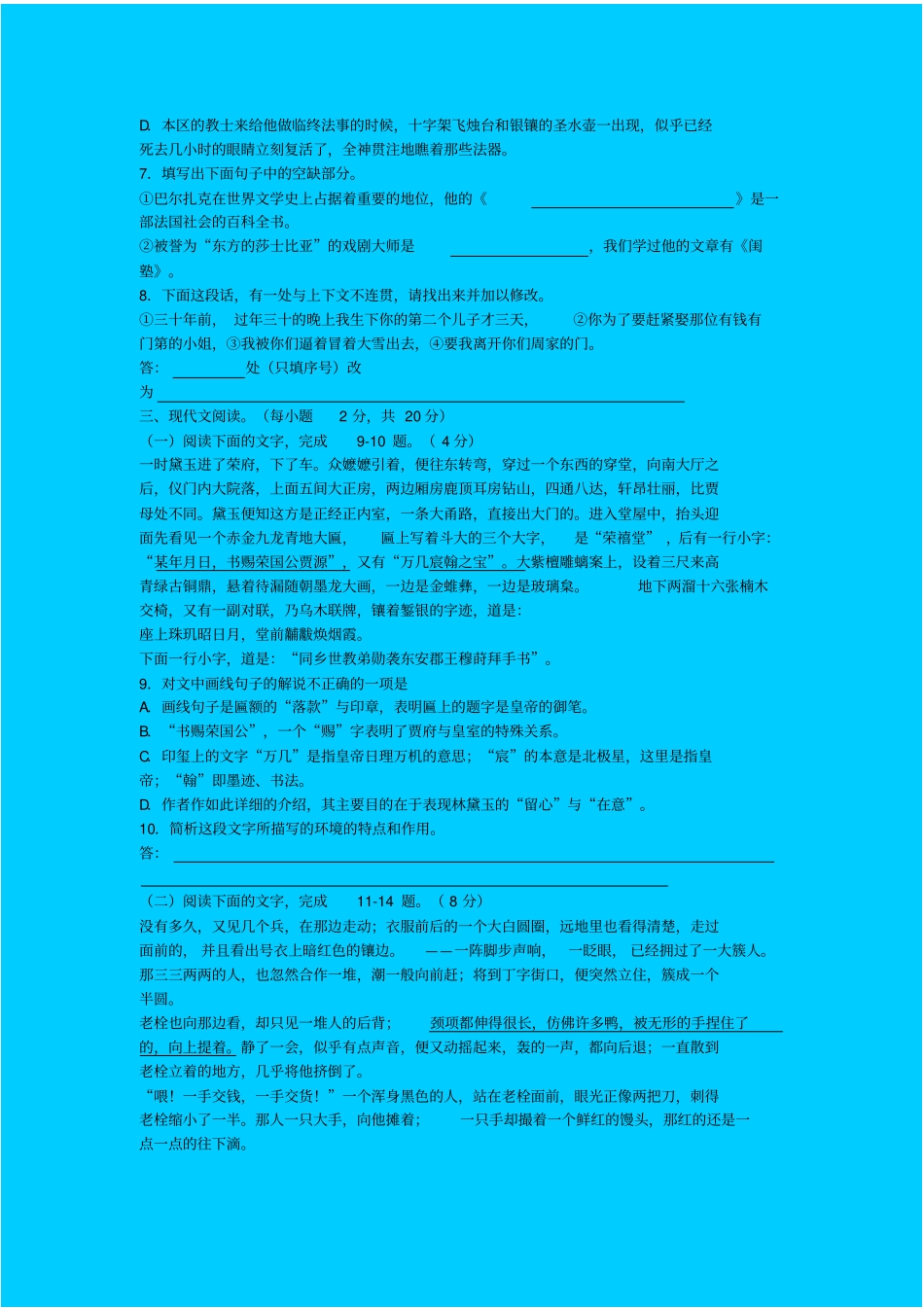 人教新课标高中语文必修四高二语文第二学期期末教学质量检测教学设计_第2页