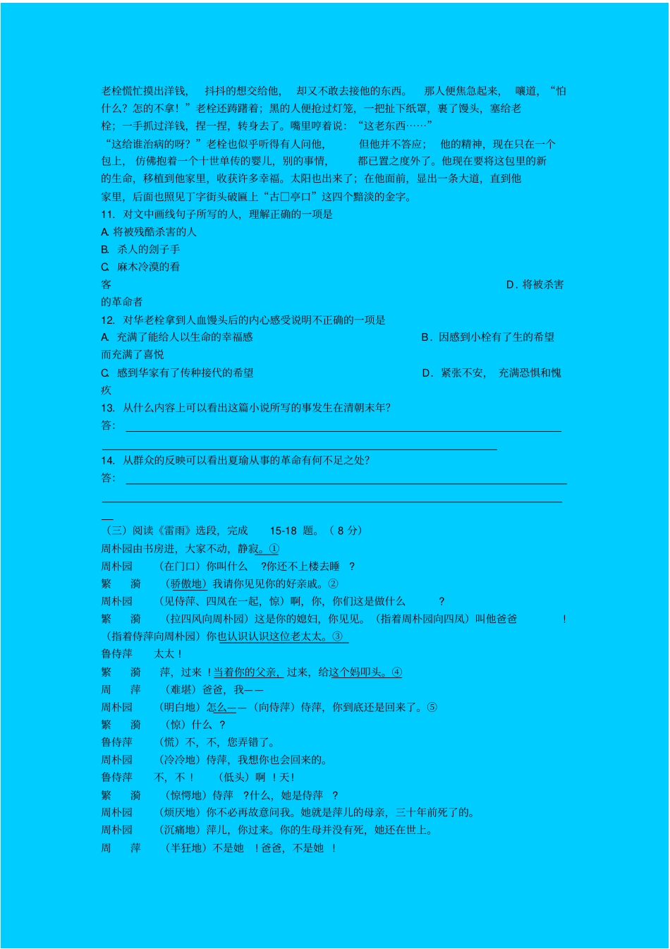 人教新课标高中语文必修四高二语文第二学期期末教学质量检测教学设计_第3页