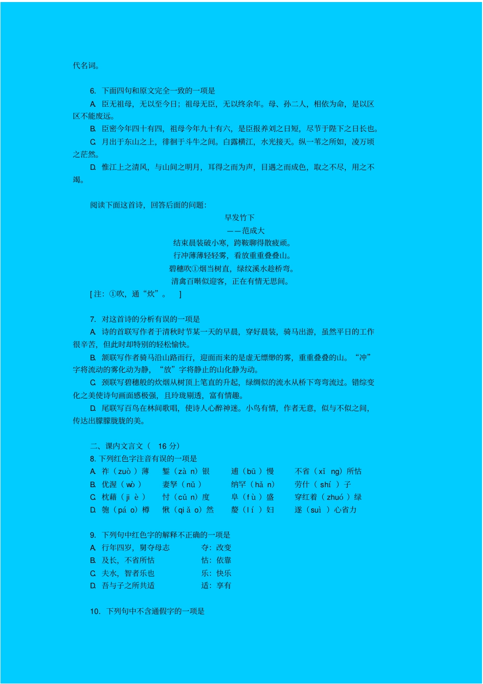 人教新课标高中语文必修四：北京四中高二语文期中试卷_第2页