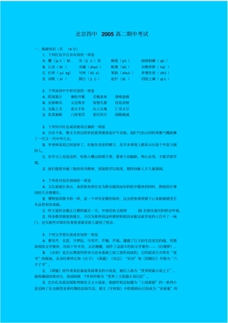 人教新课标高中语文必修四：北京四中高二语文期中试卷
