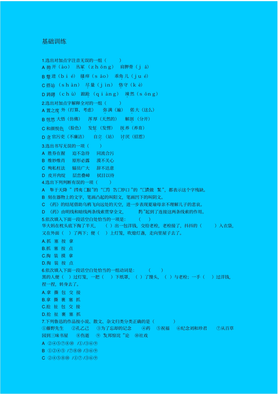 人教新课标高中语文必修四药同步练习之一_第1页
