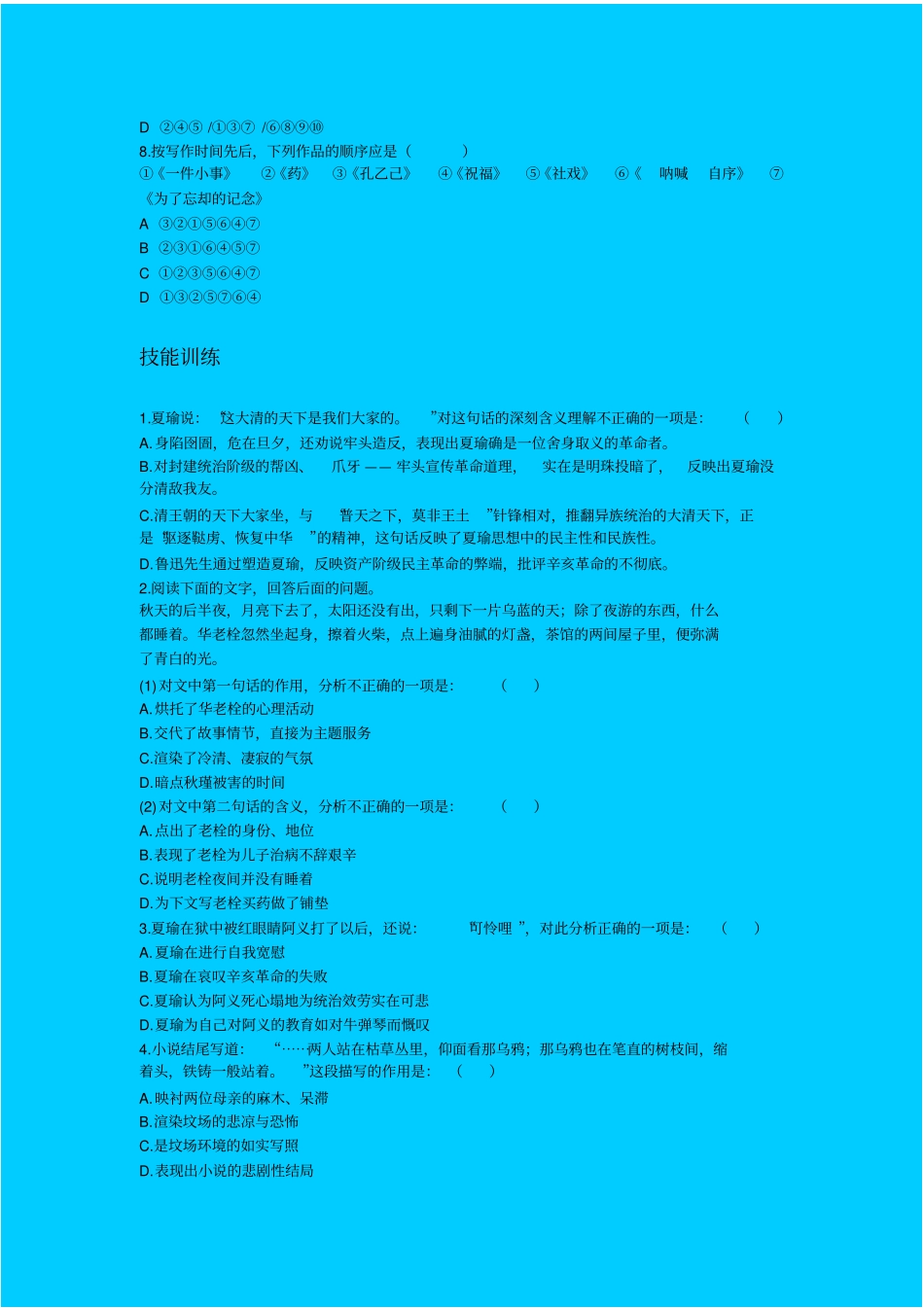 人教新课标高中语文必修四药同步练习之一_第2页