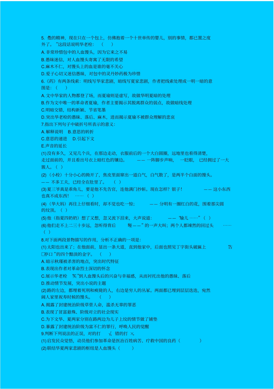 人教新课标高中语文必修四药同步练习之一_第3页