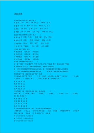 人教新课标高中语文必修四药同步练习之一