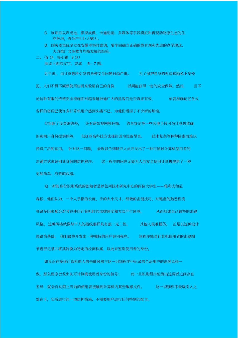 人教新课标高中语文必修四：哈尔滨三中高二下学期期末考试语文试题_第2页