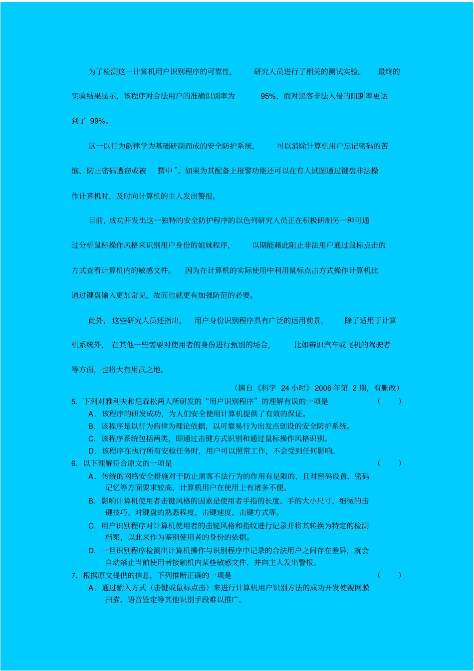 人教新课标高中语文必修四：哈尔滨三中高二下学期期末考试语文试题_第3页