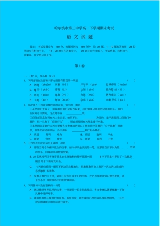 人教新课标高中语文必修四：哈尔滨三中高二下学期期末考试语文试题