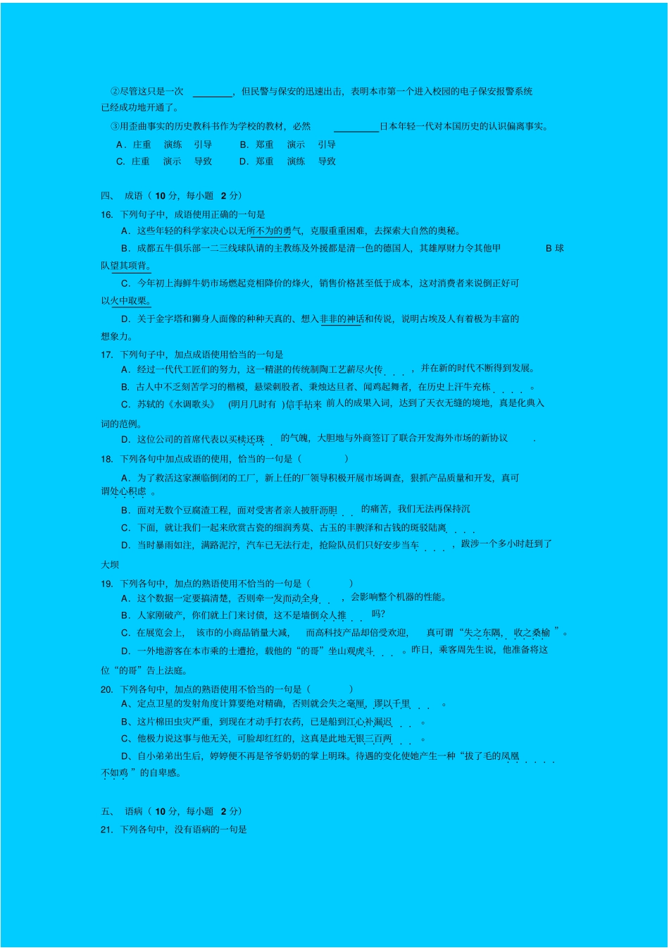 人教新课标高中语文必修四：山东临沂高二下学期期末考试语文模拟试卷_第3页