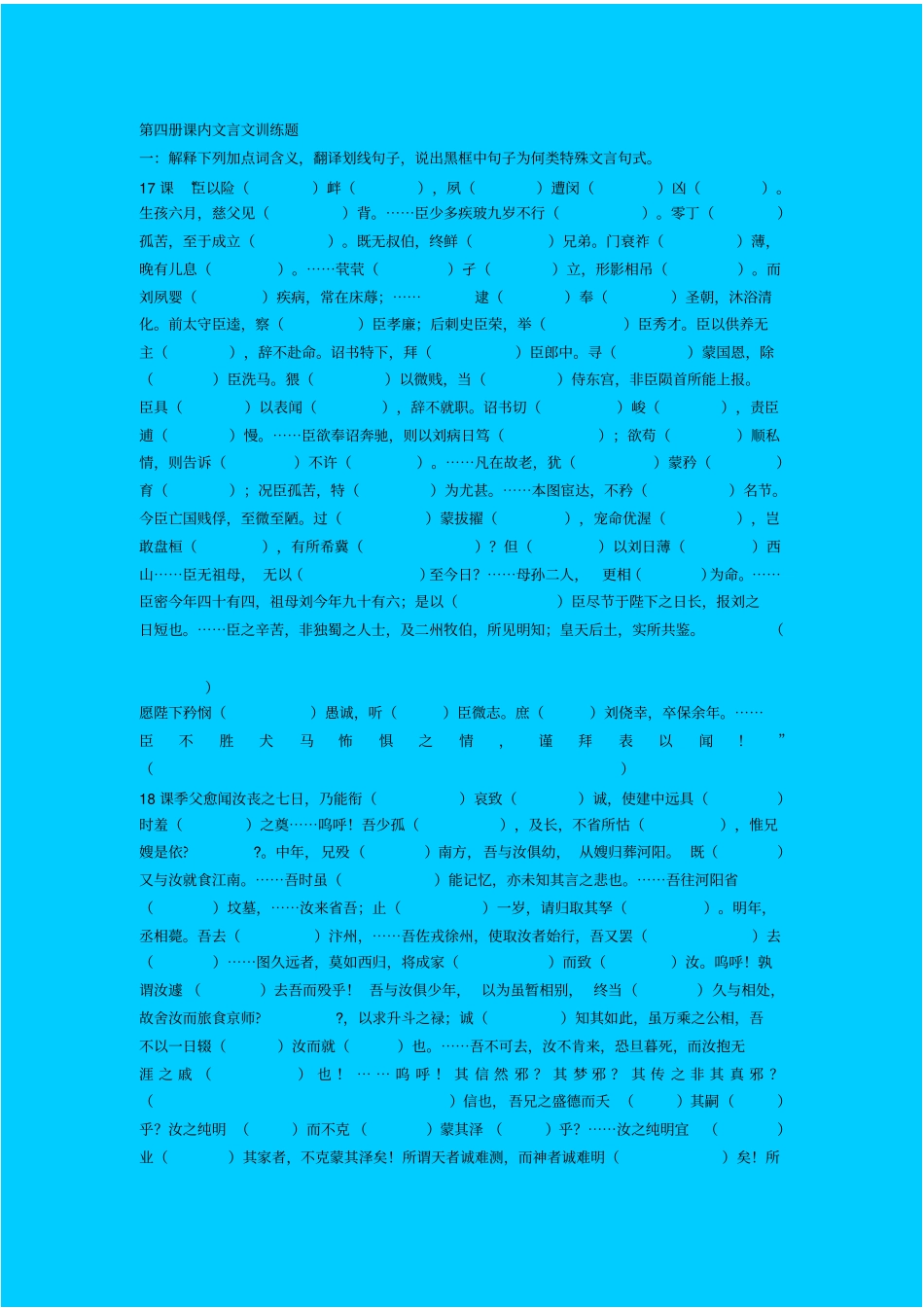 人教新课标高中语文必修四：山东淄博高二下学期期末考试语文试卷_第1页
