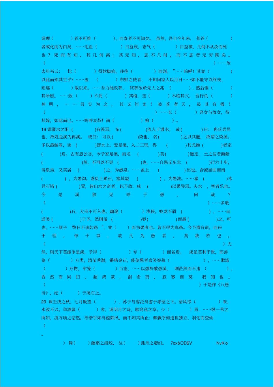 人教新课标高中语文必修四：山东淄博高二下学期期末考试语文试卷_第2页