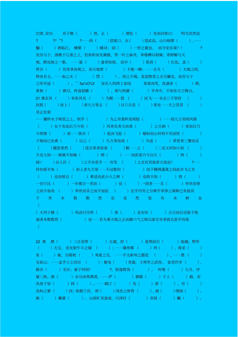 人教新课标高中语文必修四：山东淄博高二下学期期末考试语文试卷_第3页