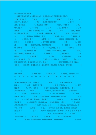 人教新课标高中语文必修四：山东淄博高二下学期期末考试语文试卷