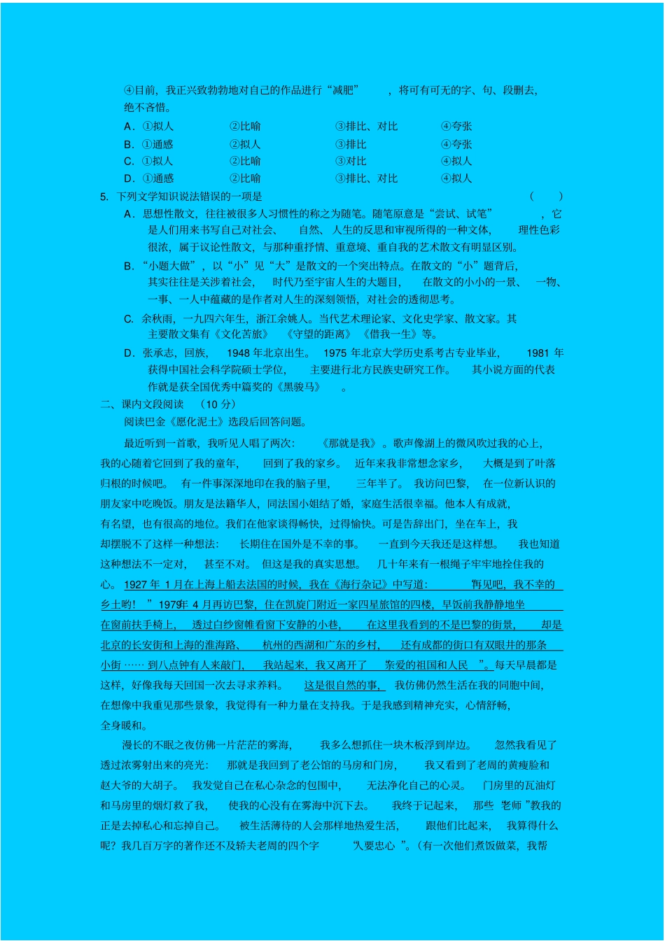 人教新课标高中语文必修四：新课标华南师大附中学度高二第二学期期末考试语文试题_第2页