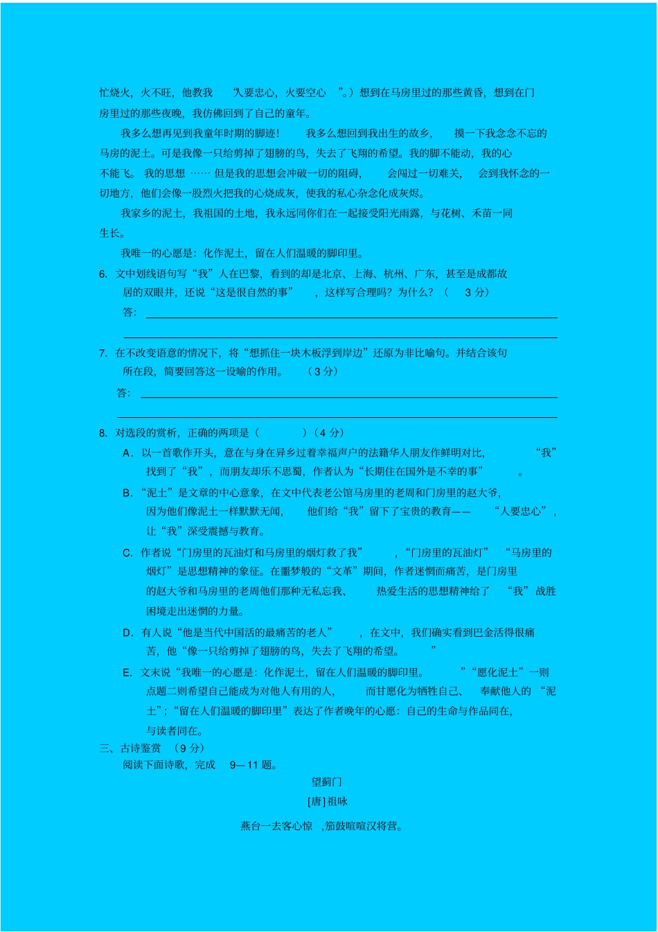 人教新课标高中语文必修四：新课标华南师大附中学度高二第二学期期末考试语文试题_第3页