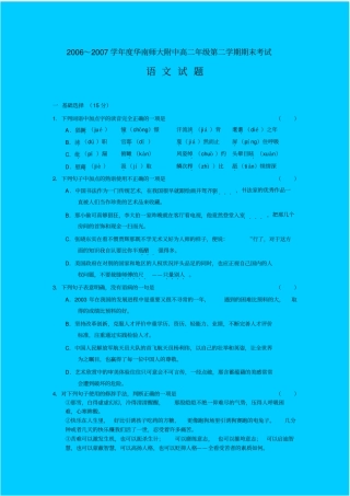 人教新课标高中语文必修四：新课标华南师大附中学度高二第二学期期末考试语文试题