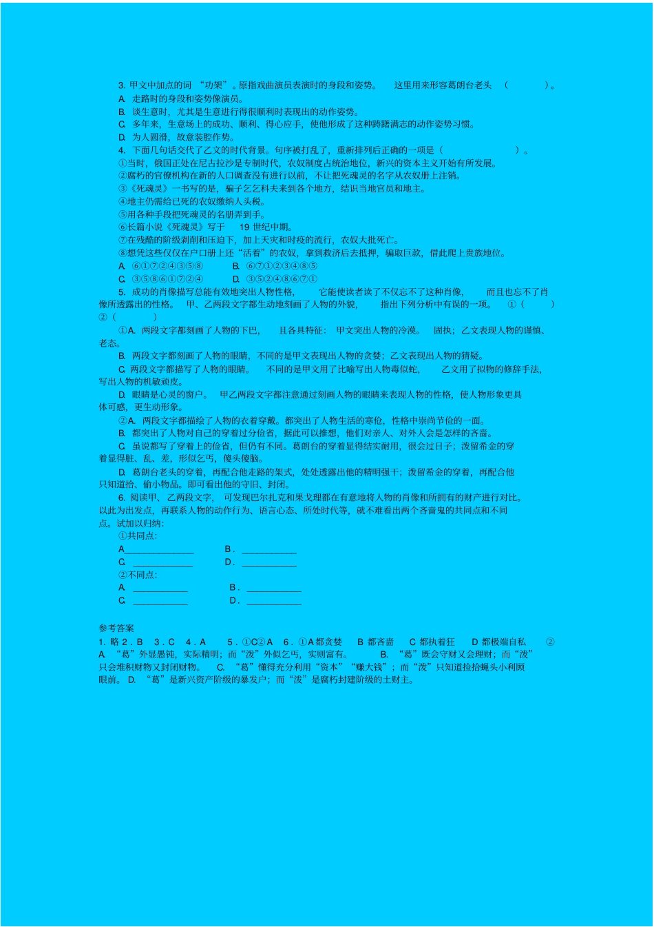 人教新课标高中语文必修四：守财奴习题精选_第2页