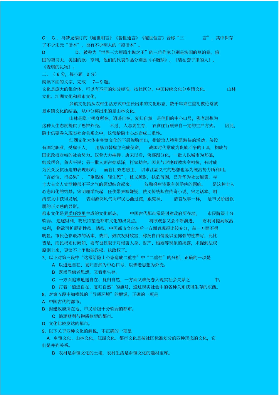 人教新课标高中语文必修四：杭州地区六校联考试卷高二下册_第2页