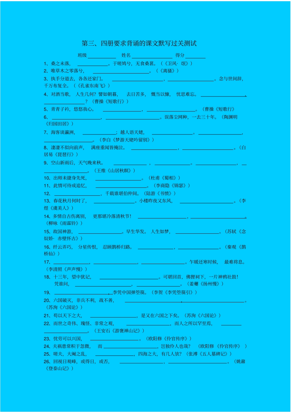 人教新课标高中语文必修四：第四册要求背诵的课文默写过关测试_第1页