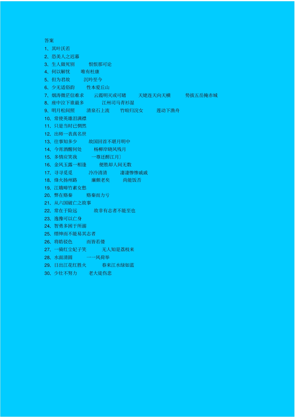 人教新课标高中语文必修四：第四册要求背诵的课文默写过关测试_第3页