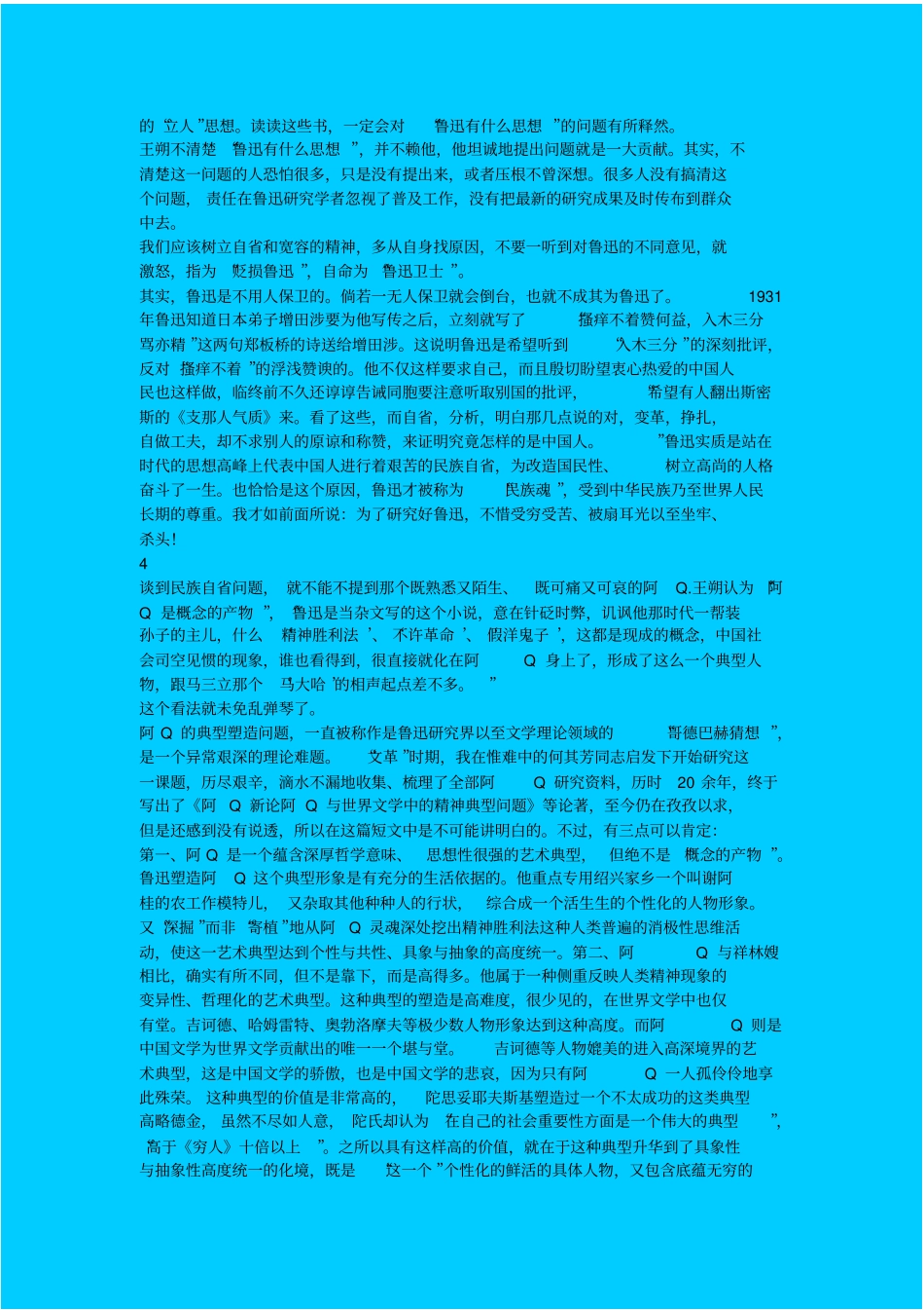 人教新课标高中语文必修四：诉的练习之一_第3页
