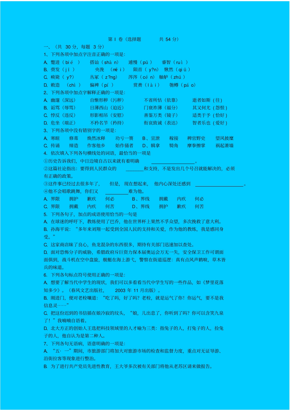 人教新课标高中语文必修四：江苏海门中学高二第二学期期中试卷_第1页