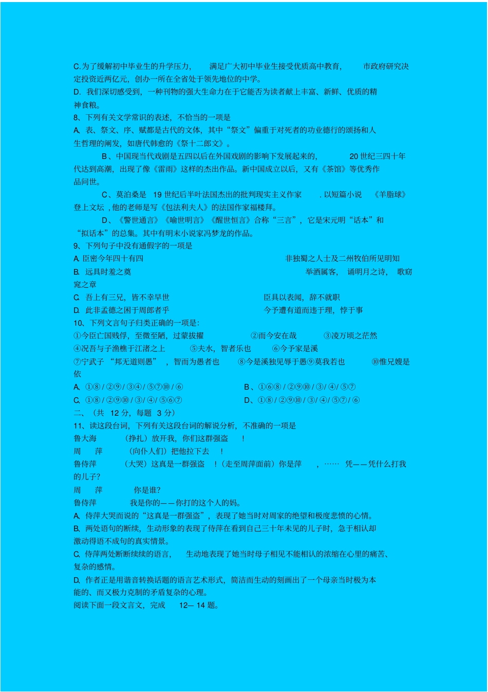 人教新课标高中语文必修四：江苏海门中学高二第二学期期中试卷_第2页