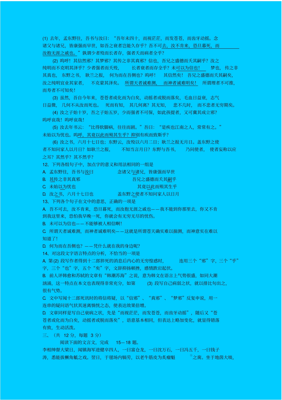 人教新课标高中语文必修四：江苏海门中学高二第二学期期中试卷_第3页