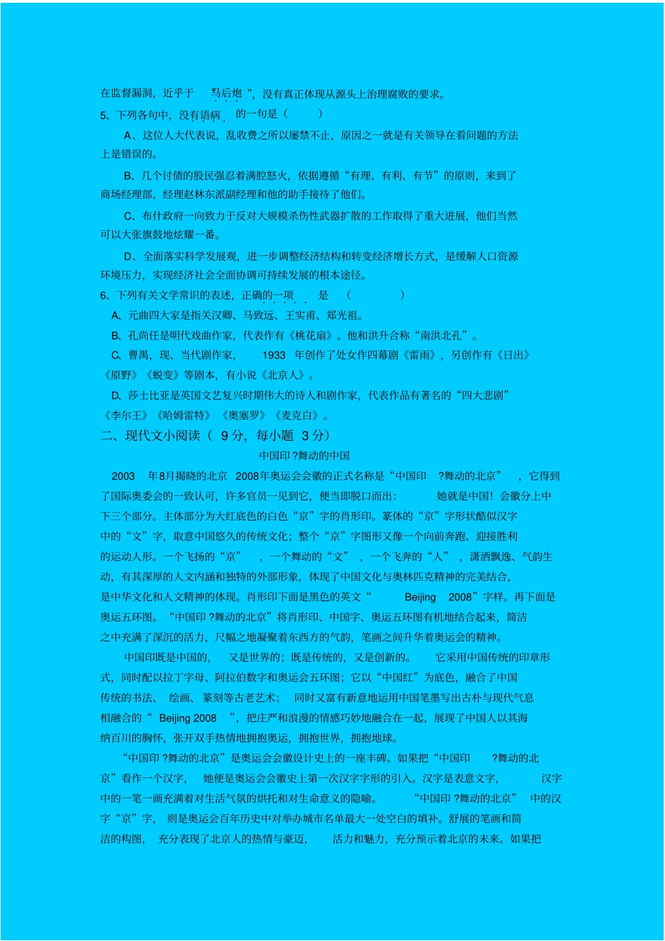 人教新课标高中语文必修四：靖边三中高中二年级下第二次月考语文试卷_第2页