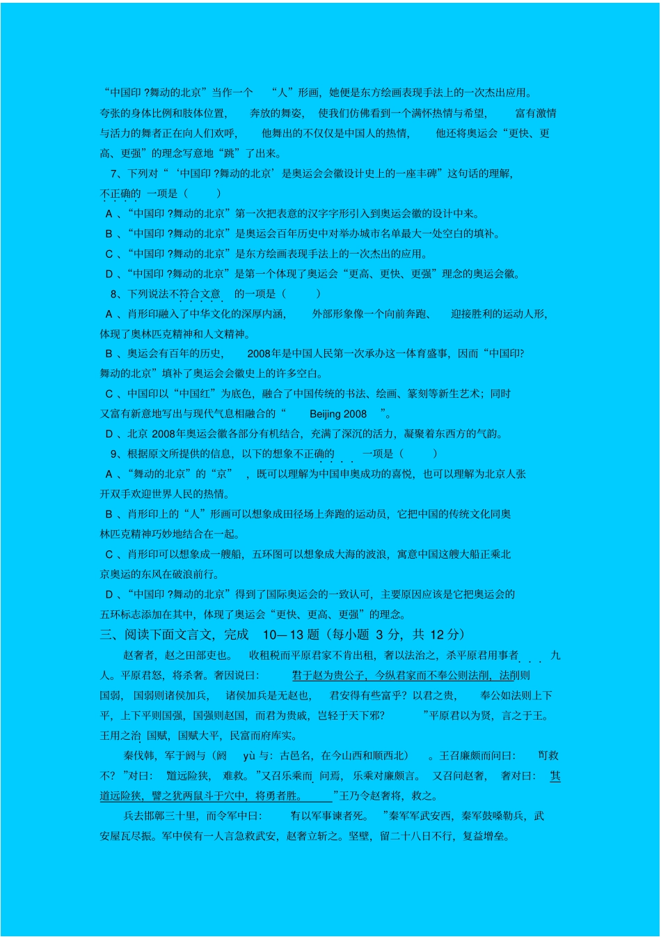 人教新课标高中语文必修四：靖边三中高中二年级下第二次月考语文试卷_第3页