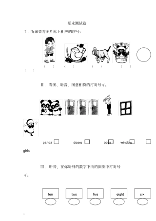 人教新起点一年级英语上册_期末测试卷