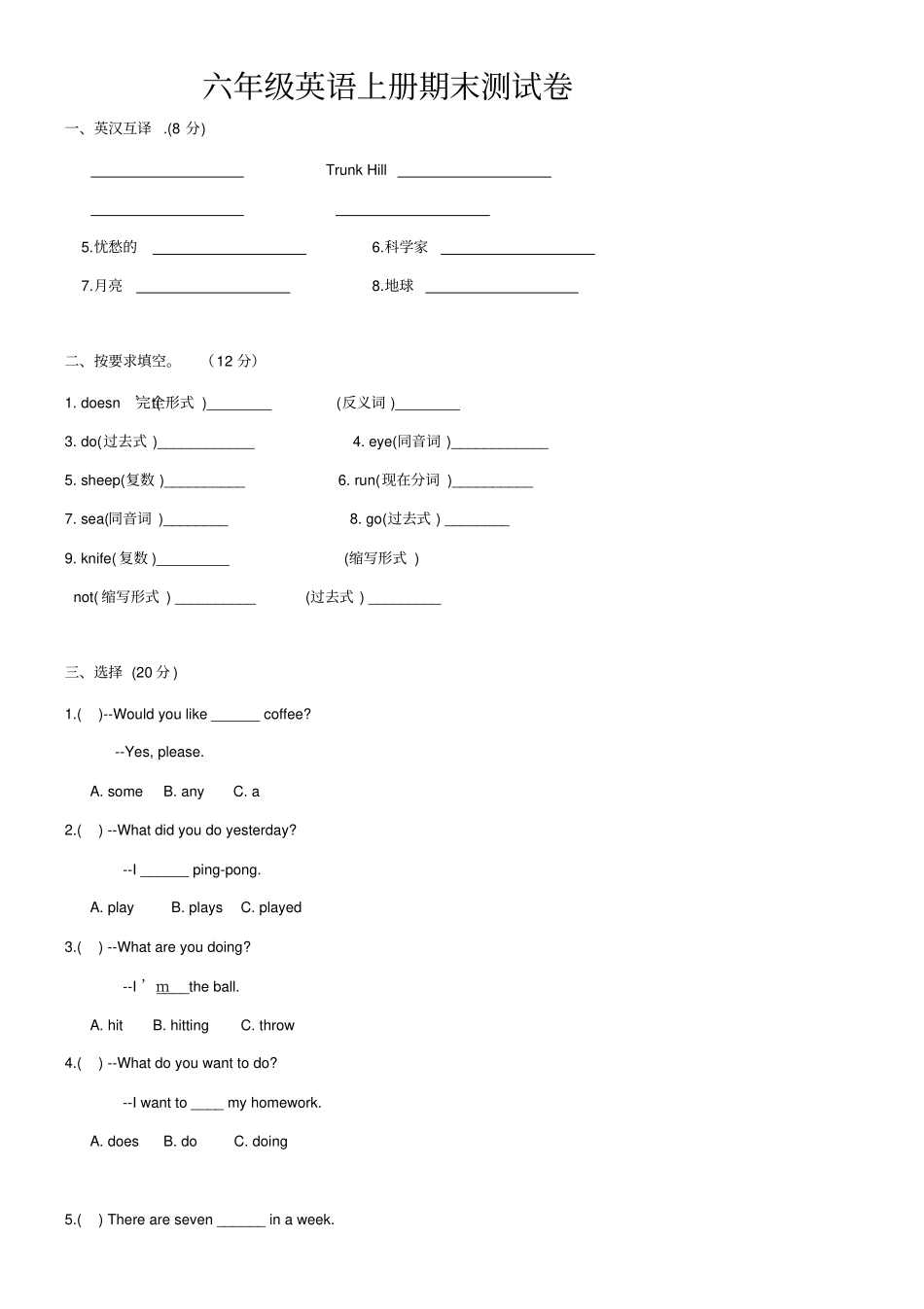 人教新起点六年级英语上册期末试卷3_第1页