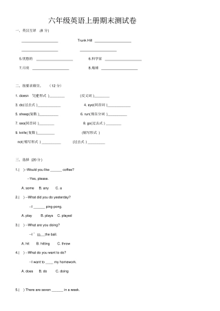 人教新起点六年级英语上册期末试卷3