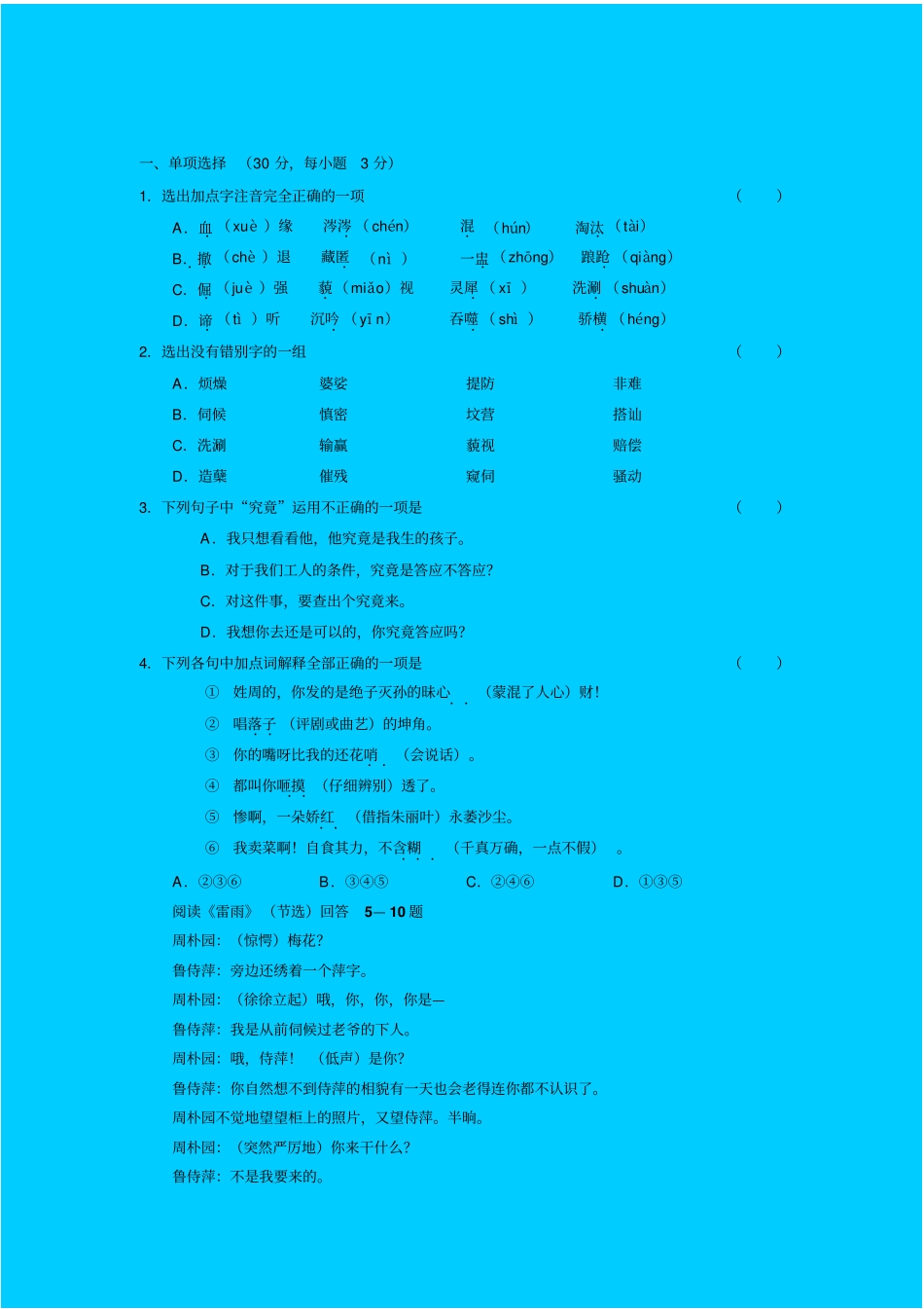 人教新课标高中语文必修四：高中试题_第1页